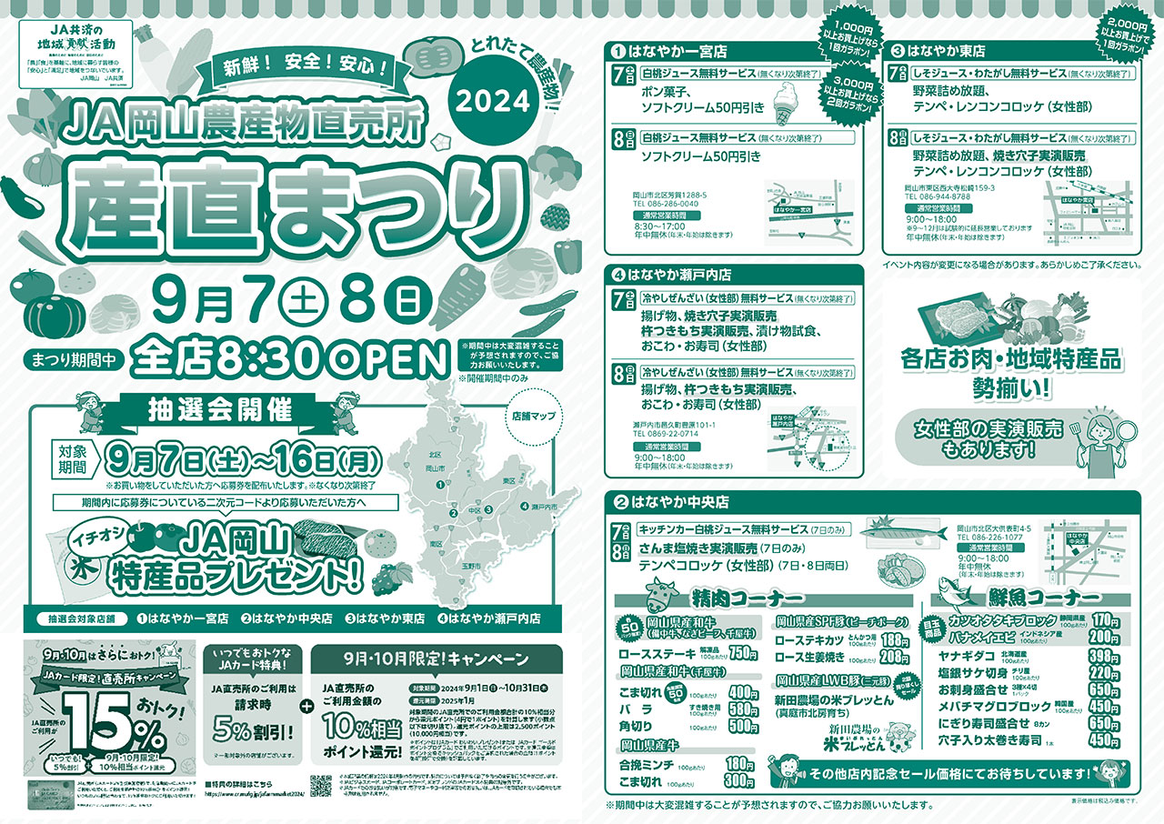 JA岡山農産物直売所　産直まつり