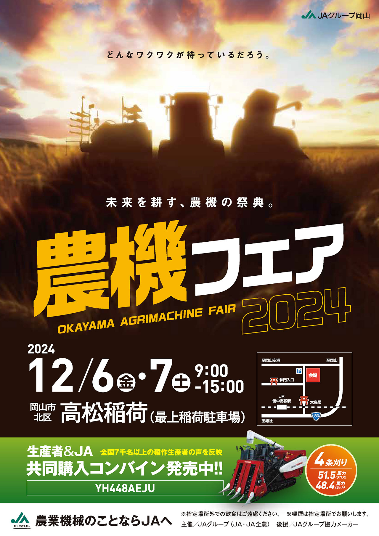 JAグループ岡山農機フェア2024