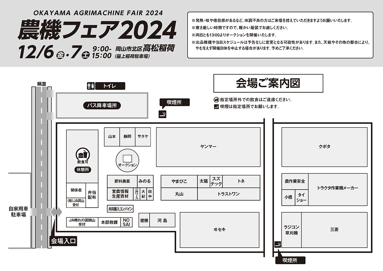 JAグループ岡山農機フェア2024