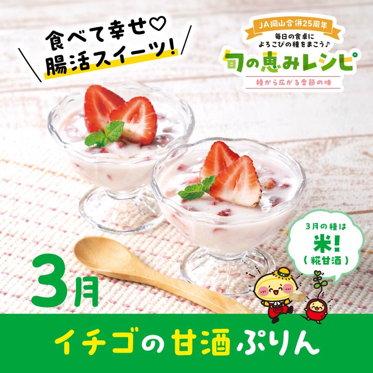 イチゴの甘酒ぷりん