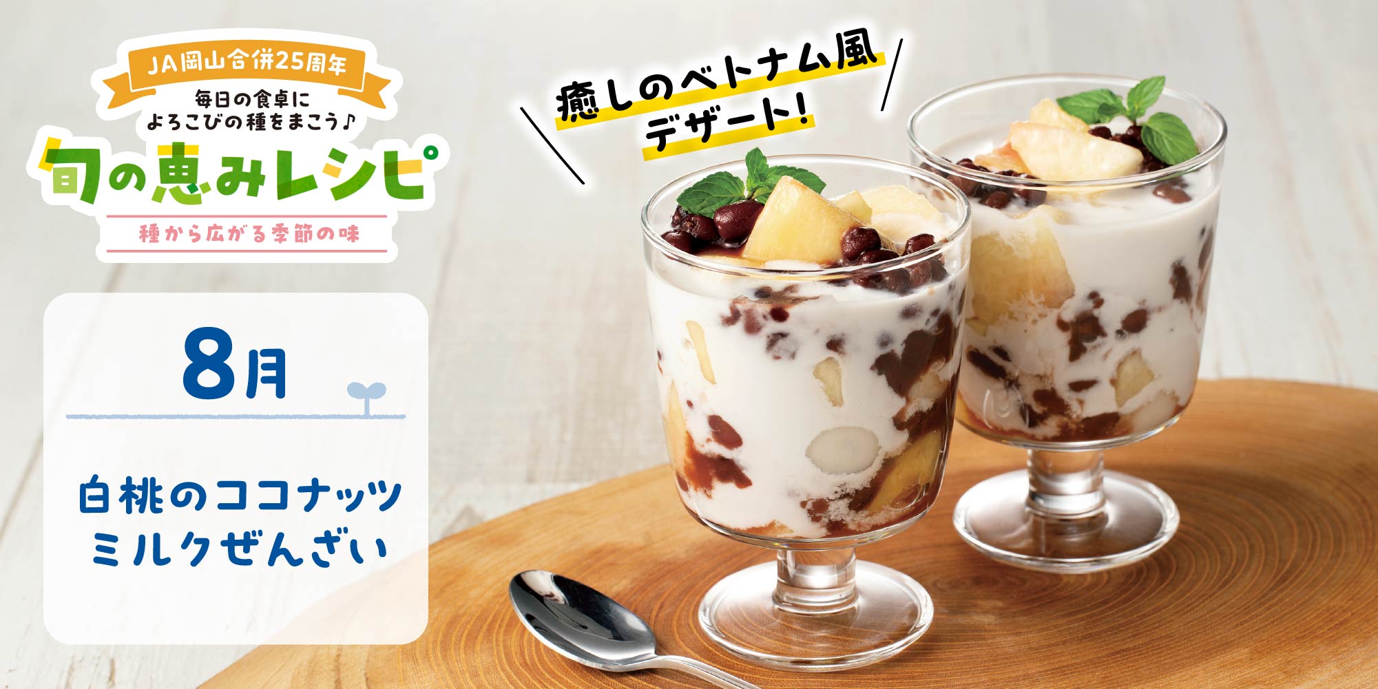 白桃のココナッツミルクぜんざい